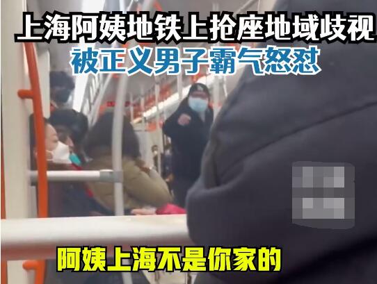 上海地铁女子挤座还歧视外地人 被一名正义男子怒怼
