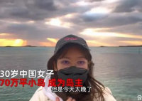 30岁女子买70万平小岛成岛主 背后是什么原因？
