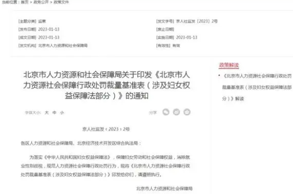 以性别为由拒聘妇女最高可罚5万 保障妇女劳动和社会保障权益的立法目的