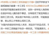 专家称年轻人工资低可能是能力不够 到底怎么回事