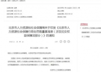 以性别为由拒聘妇女最高可罚5万 保障妇女劳动和社会保障权益的立法目的