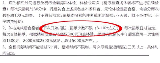 陕西:捐精要求身高168cm以上和文凭 倡议书显示，首先会进行精液的全面检查