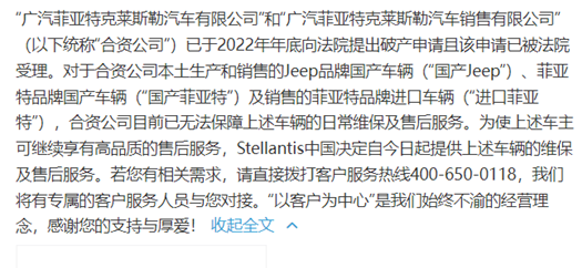 车厂突然破产 几十万车主有点慌 广汽菲克进入破产清算阶段