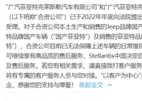 车厂突然破产 几十万车主有点慌 广汽菲克进入破产清算阶段