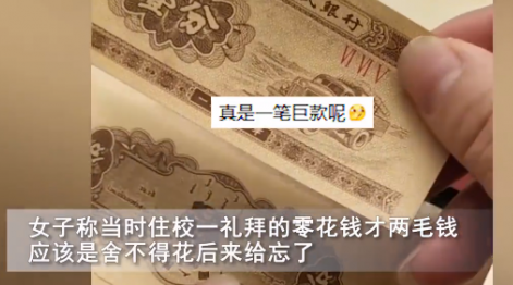 女子无意找到30多年前的钱包 女子称当时住校一礼拜的零花钱才两毛钱