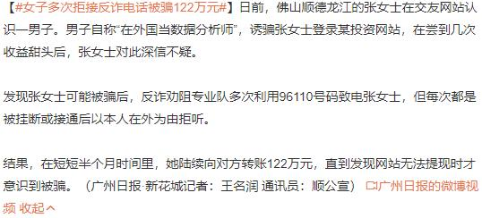 女子拒接反诈电话被骗122万 到底是怎么回事