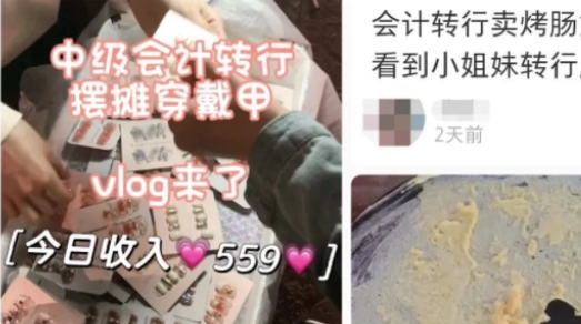 第一批“天坑专业”受害者改行卖烤肠 开始进入传统行业