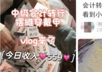 第一批“天坑专业”受害者改行卖烤肠 开始进入传统行业