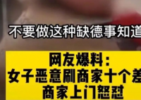 女子连刷10个差评商家找上门怒怼 不好吃你天天来干嘛