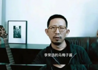丁太升说《乌梅子酱》俗不可耐  网友表示： 就是流行歌，又不是写诗