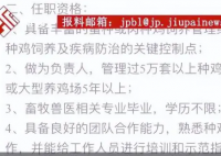 月薪4万招人去非洲养鸡?企业回应 参与制定种鸡场各项管理制度和生产规程