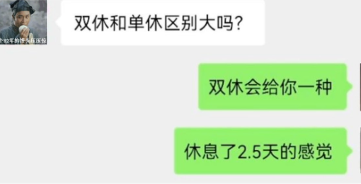 少上一天班,究竟“香不香”? 休息的意义，本来就是为了让生活拥有更多的期待感