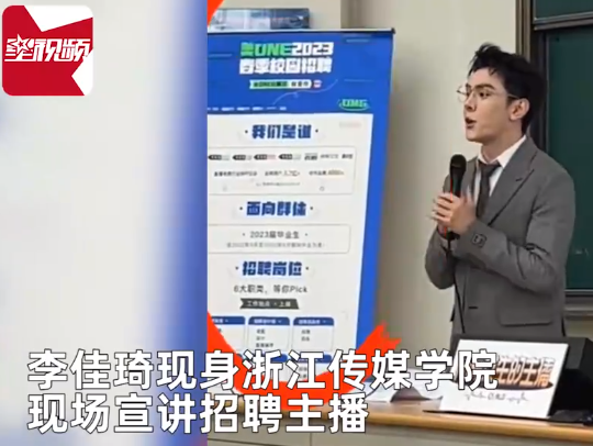 李佳琦进大学招美女主播 教室爆满 成为了媒体和全国网友关注的焦点
