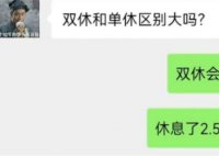 少上一天班,究竟“香不香”? 还记得小时侯，我们为什么期待周末吗?