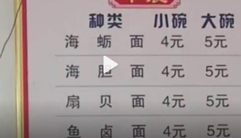 山东老板5元大碗海蛎子面卖10年 吃过的都说实在