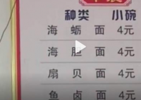 山东老板5元大碗海蛎子面卖10年 吃过的都说实在