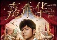 周杰伦演唱会门票秒售罄 吸引数十万粉丝在线抢票