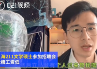211文科男硕士吐槽均薪5500引争议 “首先这是上海，硕士5500元?”