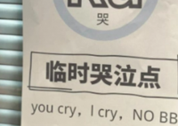 如何看待公司设立临时哭泣点  这只是一个员工解压和休息的站点