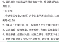 公司招聘会计要求必须是A型血 有网友表示该要求“很奇葩”