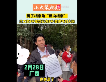男子相亲角“反向相亲”气到大妈 这是正经来相亲吗？