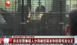 郭富城回应蔡天凤遇害事件 希望给死者家人以公道