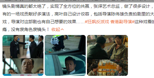 《狂飙》反派戏九成是香港导演拍摄 真是太会拍了