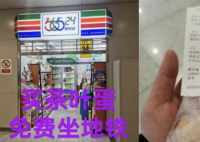 石家庄回应买火腿肠可免费乘地铁 此举目的是鼓励大家使用地铁