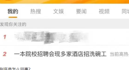 一本院校回应招聘会有洗碗工岗位  争议的根源，在哪?