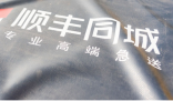 收到背去世老人下楼订单?顺丰回应 “莫不是恶作剧?”