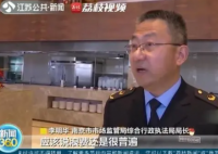 南京一酒店因43瓶未喝完的水被警告  到底怎么回事