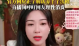 网传蜂花将认养大熊猫丫丫 蜂花直播间被网友感谢刷屏