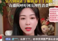 网传蜂花将认养大熊猫丫丫 蜂花直播间被网友感谢刷屏