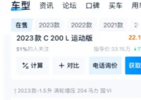 网传奔驰C级降价11万?4S店辟谣  网上的传言是假的