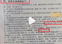 女子入职被公司乐捐制度吓退 乐捐制度也是变相的罚款