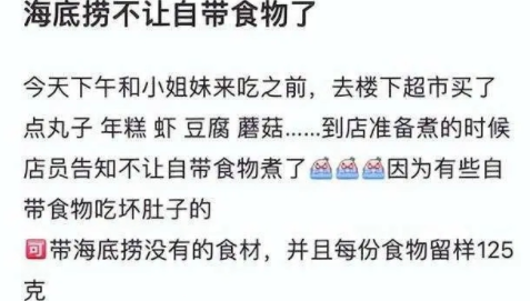 海底捞要求必须点锅底 海底捞也不让自带食物了