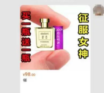 多家电商平台有女性迷药隐蔽出售  让人不寒而栗