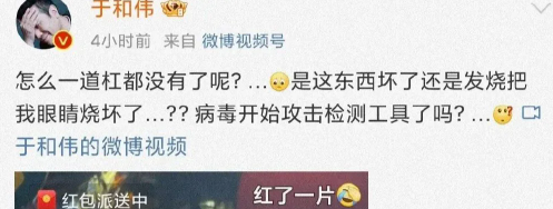于和伟发文称感染甲流  还不忘调侃一下自己