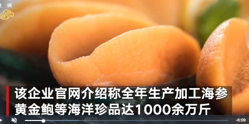 海鲜加工厂的狠活:硼砂泡出黄金鲍 为了卖相更高端，海参在加工过程中会边煮边上色