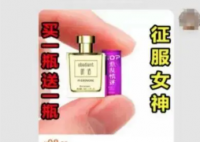 多家电商平台有女性迷药隐蔽出售  让人不寒而栗