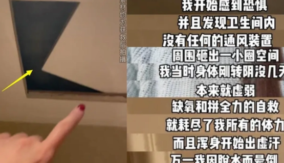 女演员被困五星级酒店厕所超3小时  到底是怎么回事