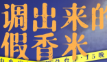 “泰国香米”企业已被连夜查封  到底怎么回事