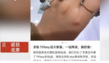 Tiffany被曝一钻两卖 钻石是本世纪最大的骗局吗？