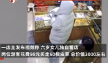 6岁女童看店 2人用98元买走60根虫草  总价值3000元