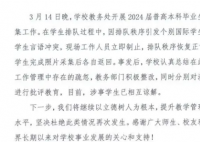 高校回应国际学生和中国学生冲突  学校认真总结在此次采集工作管理中存在的疏忽