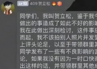重庆大学贺某公开书面检讨  涉及男生偷拍女生的事件
