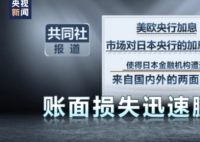 美国近200家银行存“爆雷”风险  美国银行系统目前正处于“贝尔斯登时刻”