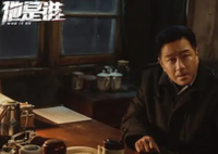 他是谁剧情介绍 刑侦母题之外叠加悬疑元素