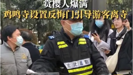 鸡鸣寺游客爆满设反悔门引导离寺 寺庙配这个名字挺有深意