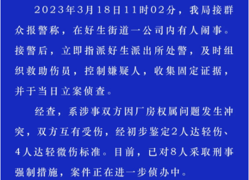 山东警方通报一公司内有人闹事致6伤 系涉事双方因厂房权属问题发生冲突